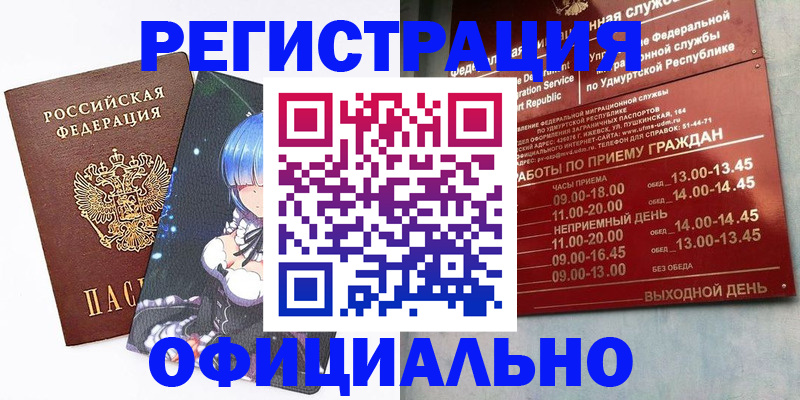 прописка регистрация в Ульяновске