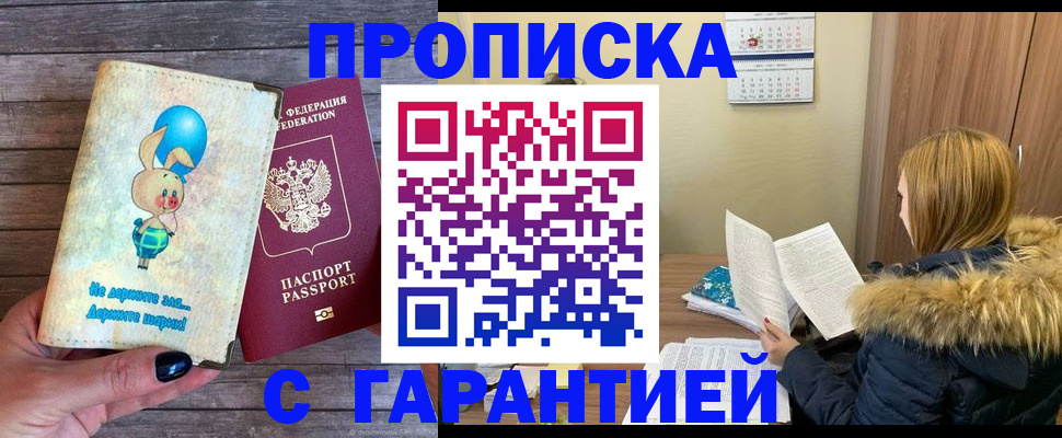 прописка паспорт в Ульяновске