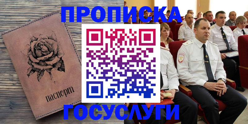 купить прописку в Ульяновске