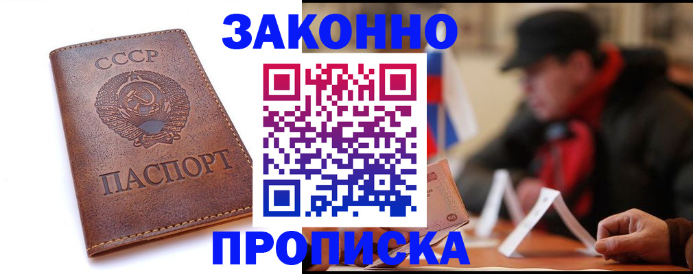 прописка в Ульяновске