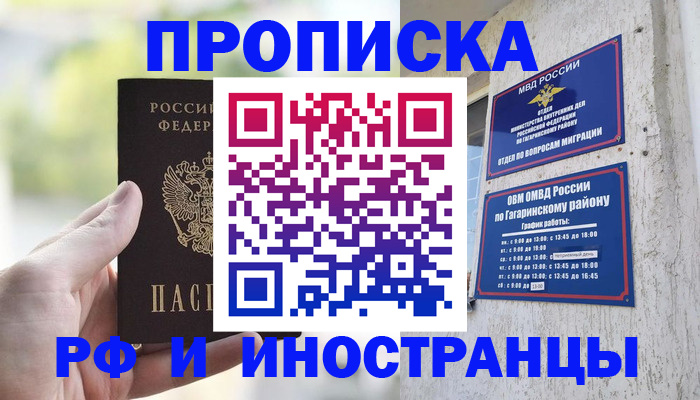 временная регистрация в квартире в Ульяновске